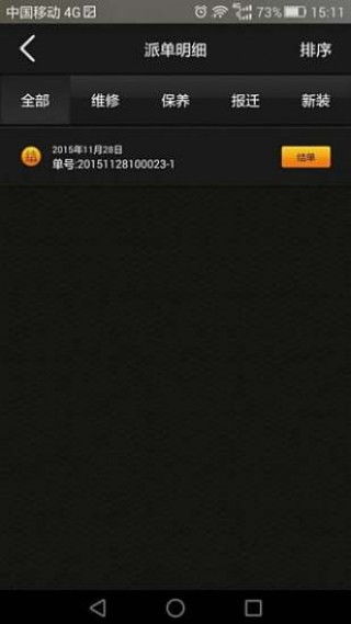 租賃服務(wù)管家軟件 v2016.01.26版手機(jī)應(yīng)用全面解析